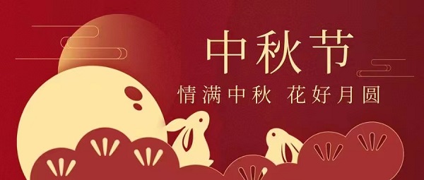 亚星游戏祝各人中秋节快乐